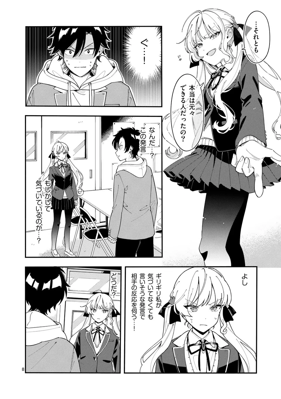 オオカミは月に恋をする 第31話 - 8