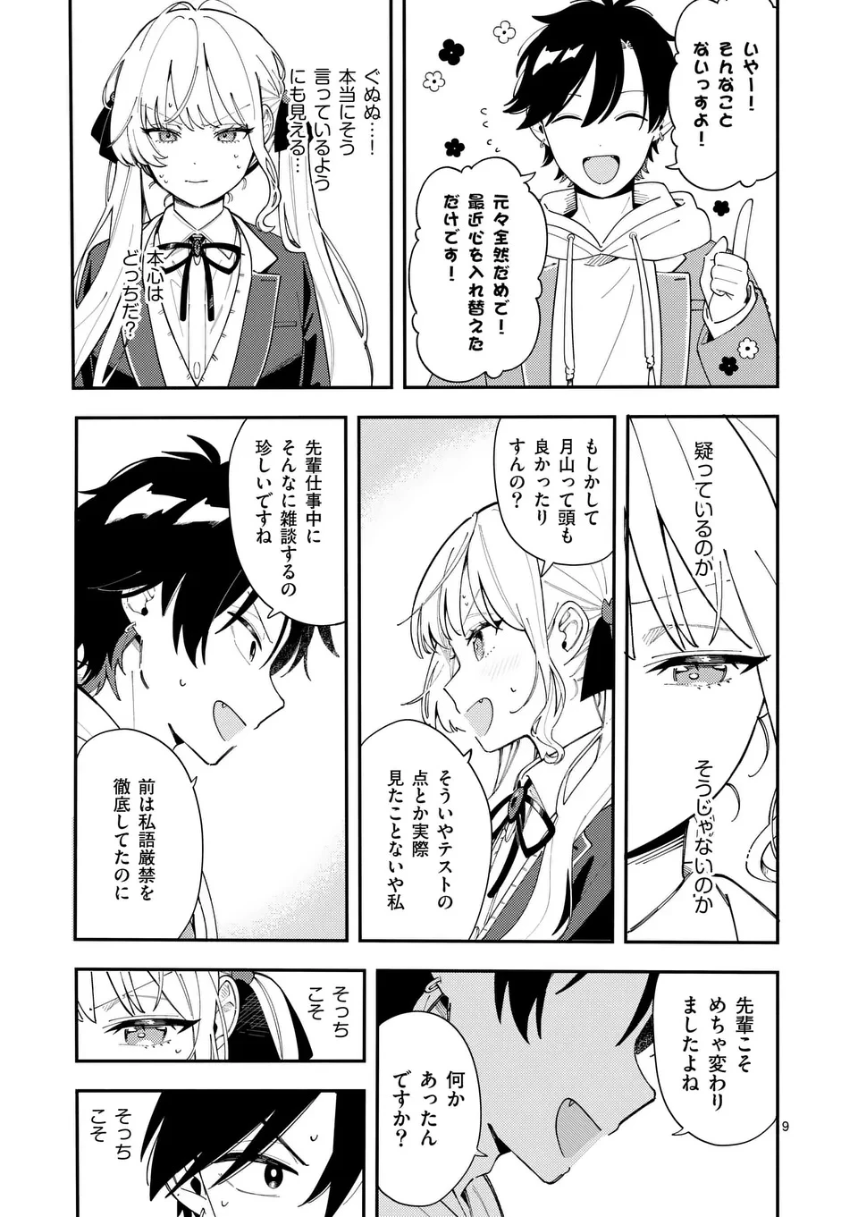 オオカミは月に恋をする 第31話 - 9