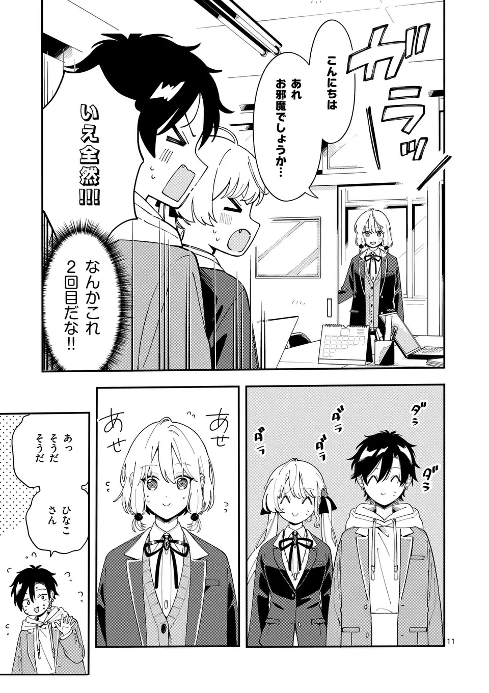 オオカミは月に恋をする 第31話 - 11
