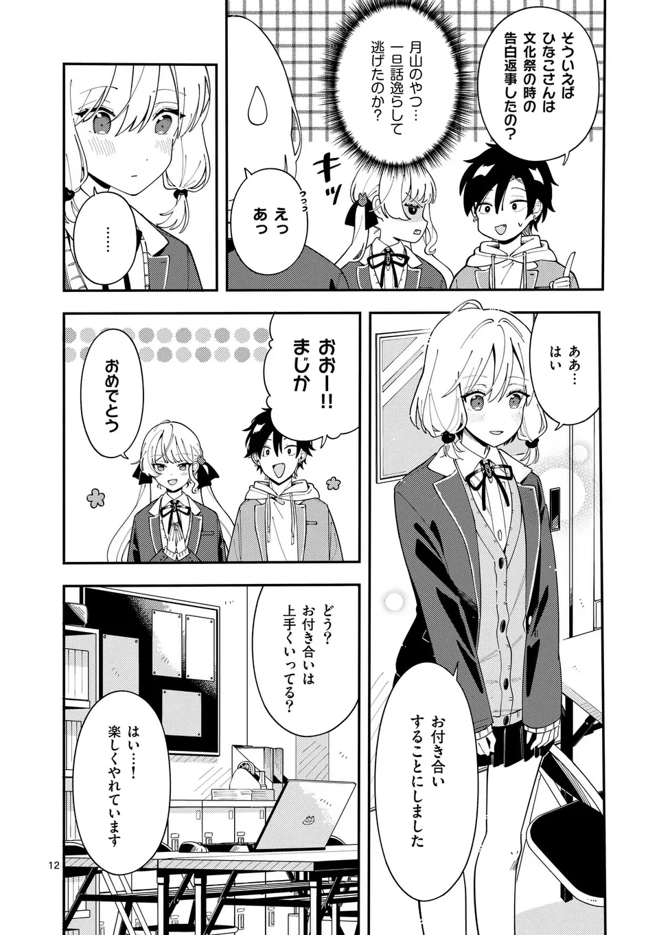 オオカミは月に恋をする 第31話 - 12