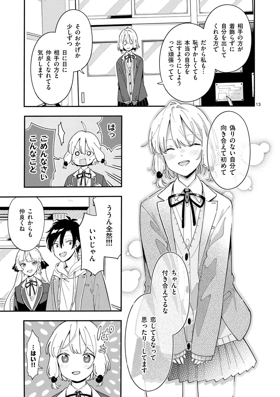 オオカミは月に恋をする 第31話 - 13
