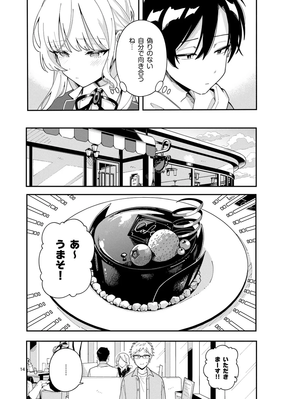 オオカミは月に恋をする 第31話 - 14