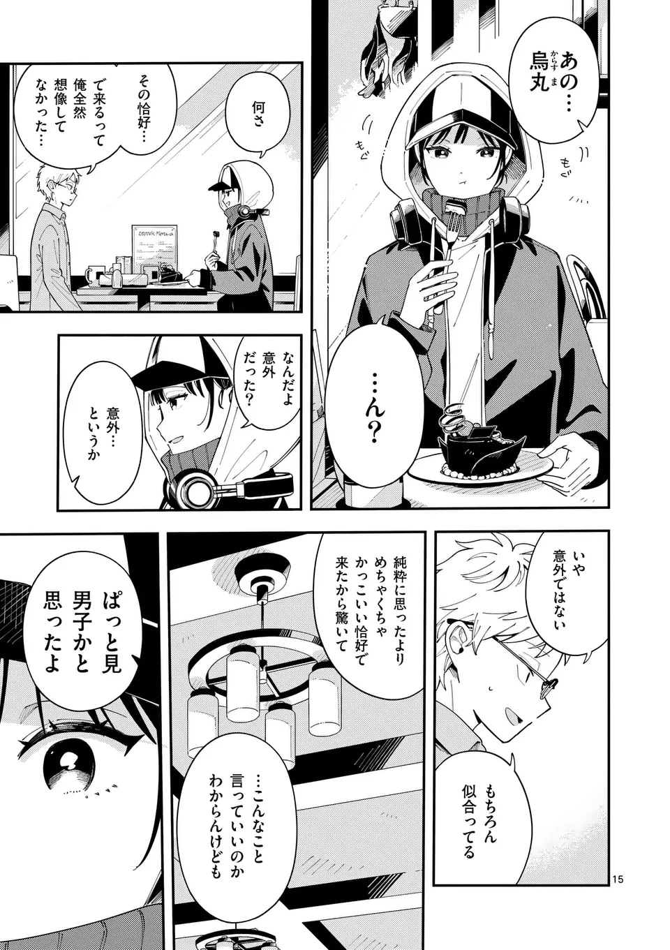 オオカミは月に恋をする 第31話 - 15