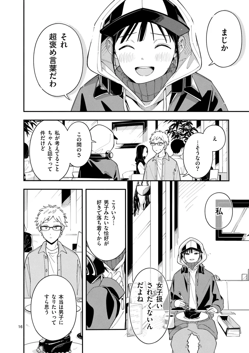 オオカミは月に恋をする 第31話 - 16