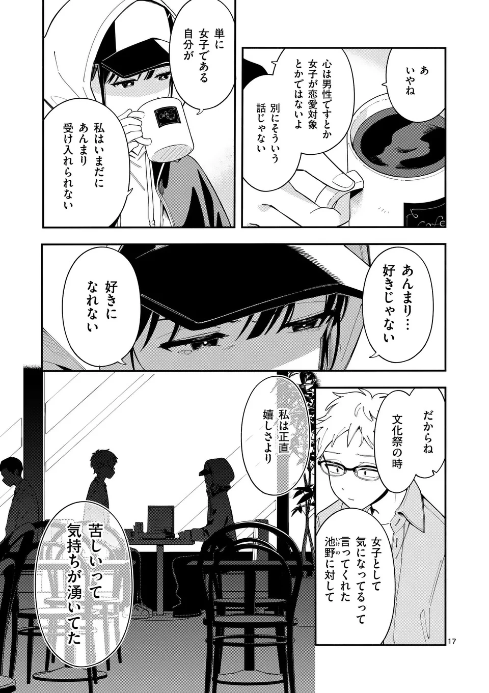オオカミは月に恋をする 第31話 - 17