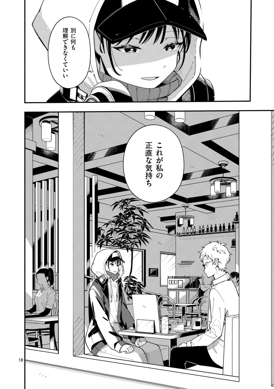 オオカミは月に恋をする 第31話 - 18