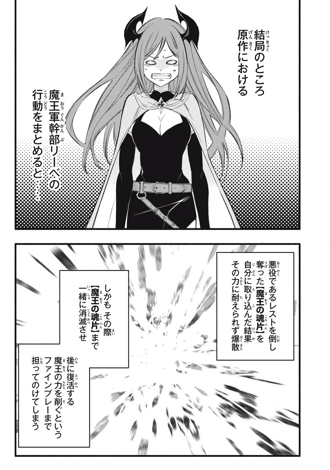 ゲーム中盤で死ぬ悪役貴族に転生したので、外れスキル【テイム】を駆使して最強を目指してみた 第24話 - 1