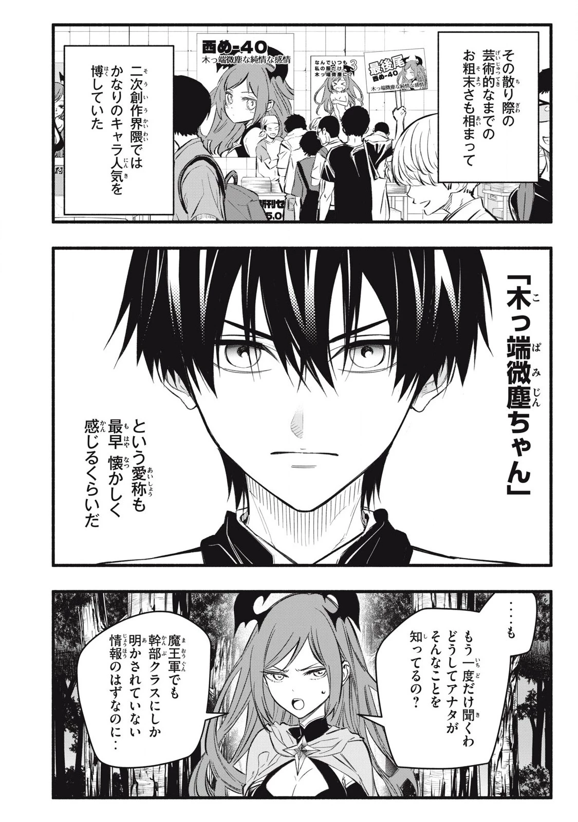 ゲーム中盤で死ぬ悪役貴族に転生したので、外れスキル【テイム】を駆使して最強を目指してみた 第24話 - 2