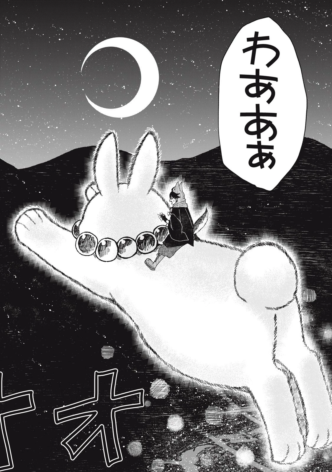 六花綺譚 第5.2話 - 1