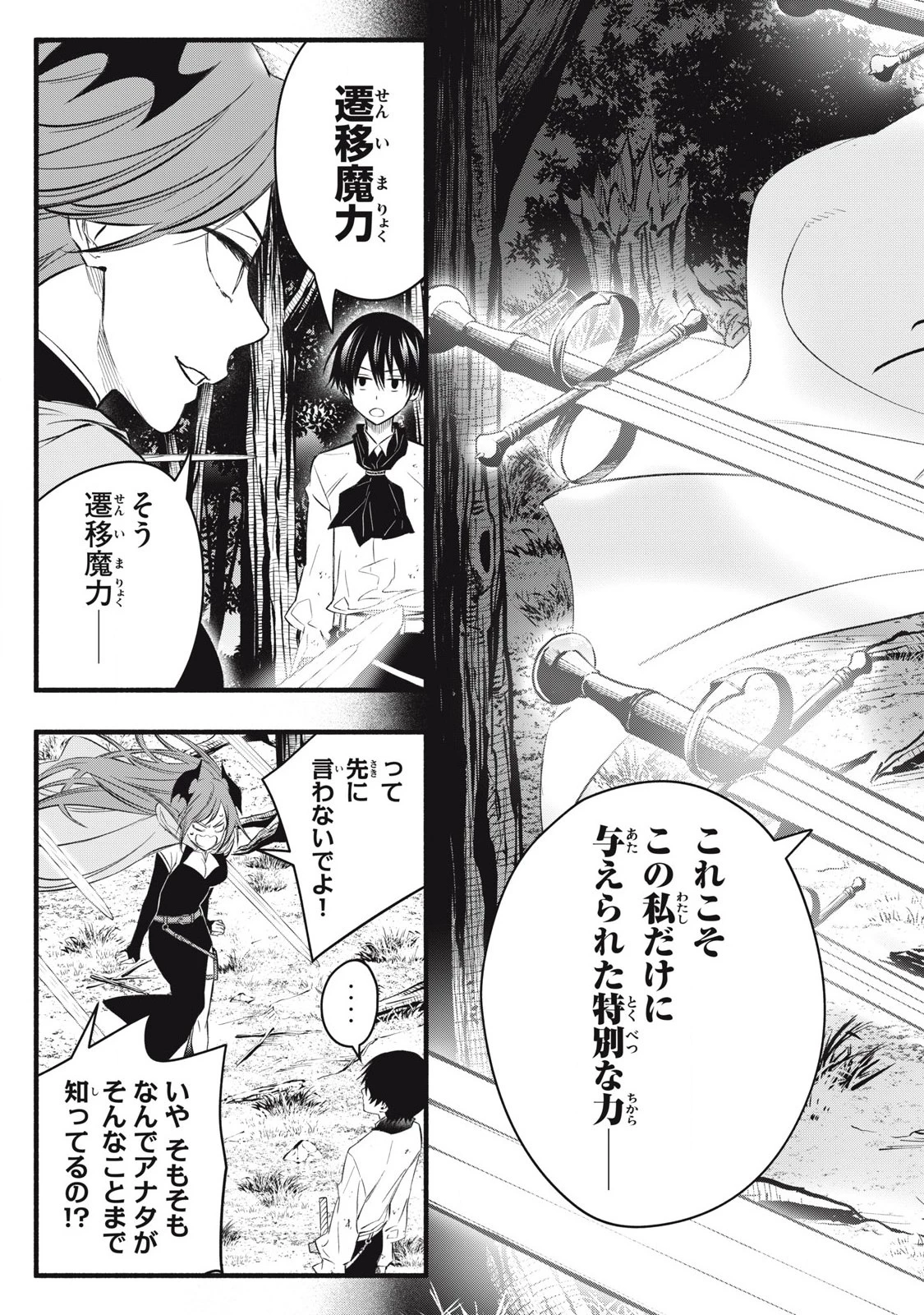 ゲーム中盤で死ぬ悪役貴族に転生したので、外れスキル【テイム】を駆使して最強を目指してみた 第24話 - 5