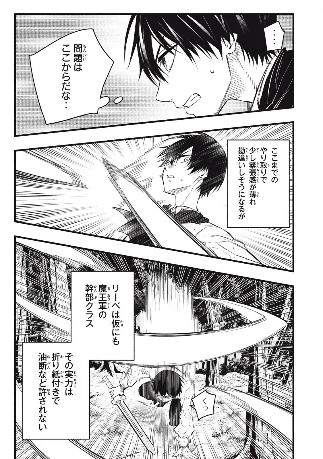 ゲーム中盤で死ぬ悪役貴族に転生したので、外れスキル【テイム】を駆使して最強を目指してみた 第24話 - 7