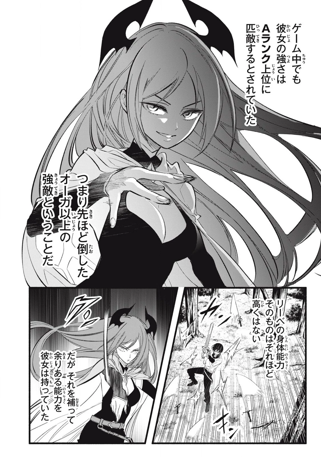 ゲーム中盤で死ぬ悪役貴族に転生したので、外れスキル【テイム】を駆使して最強を目指してみた 第24話 - 8