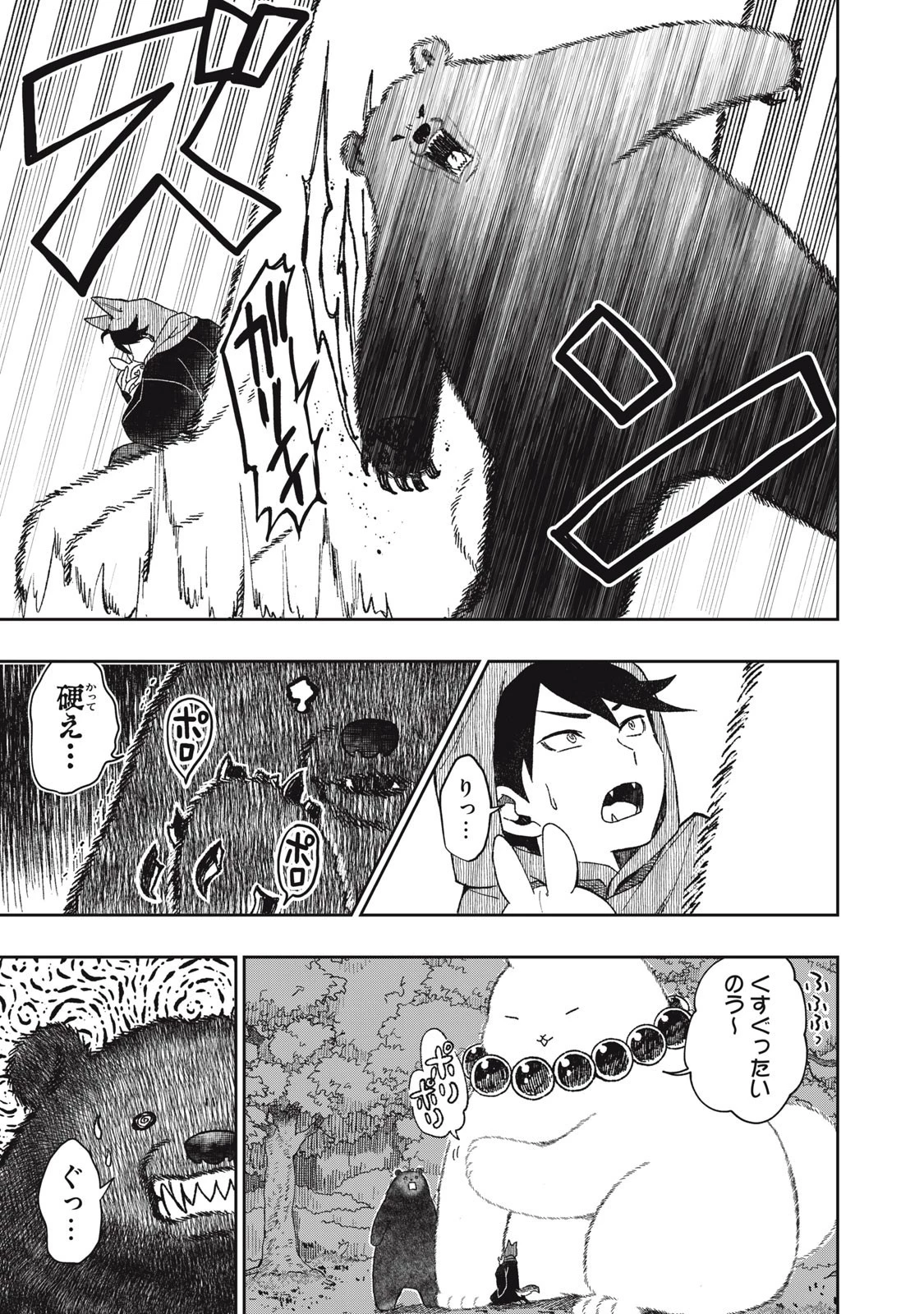 六花綺譚 第5.2話 - 6