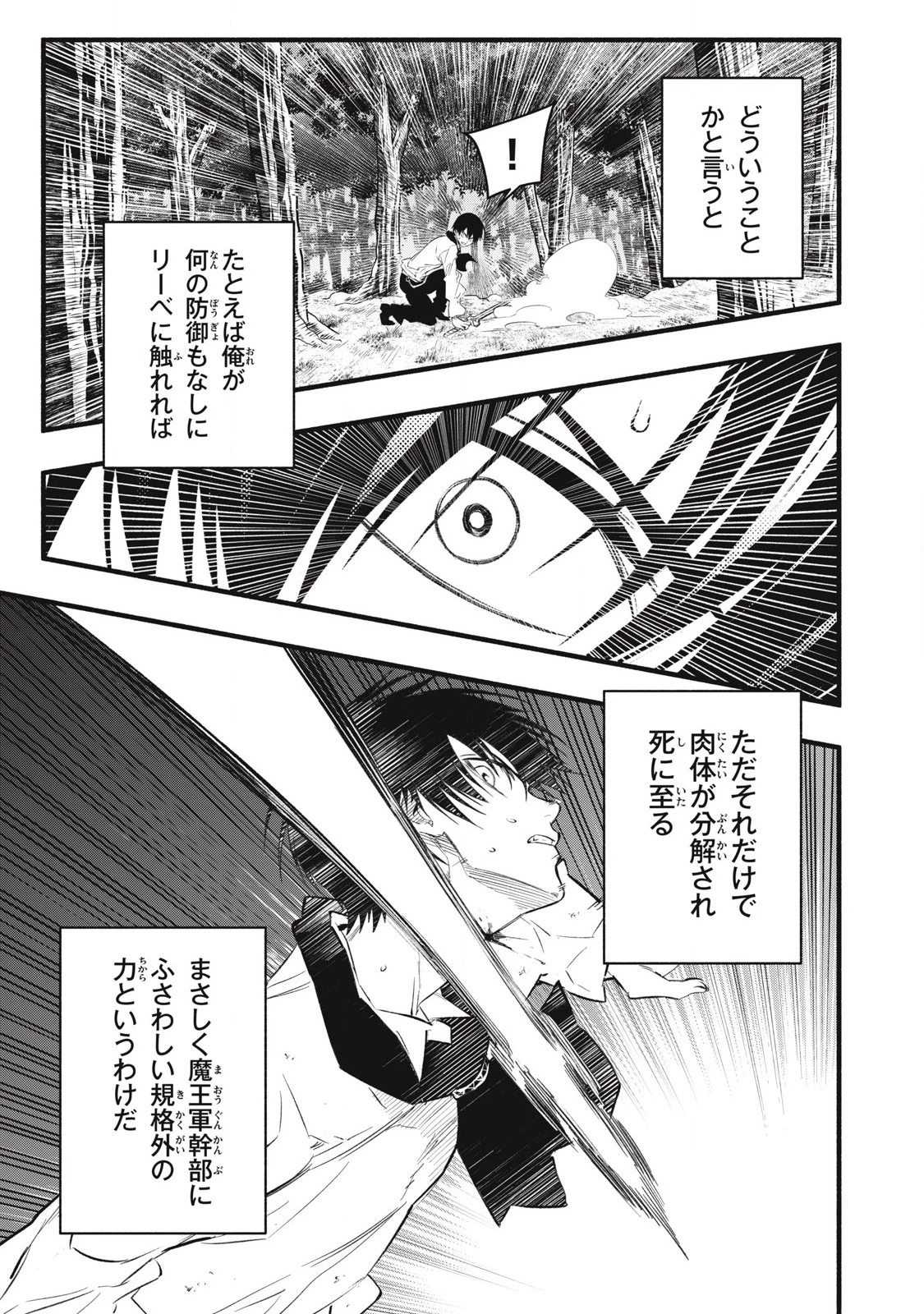 ゲーム中盤で死ぬ悪役貴族に転生したので、外れスキル【テイム】を駆使して最強を目指してみた 第24話 - 11