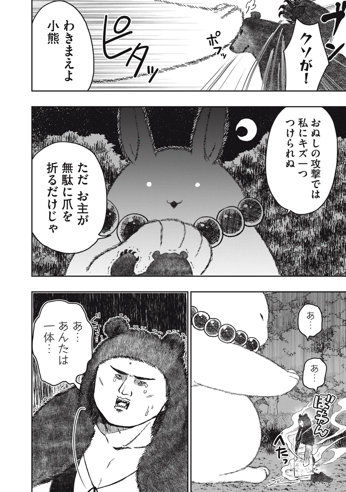 六花綺譚 第5.2話 - 7