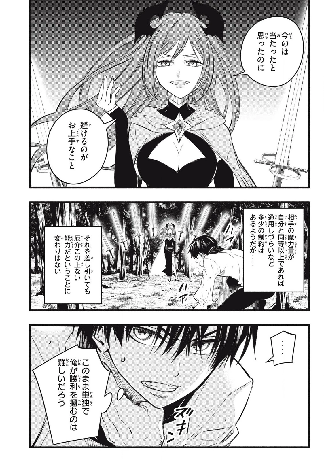 ゲーム中盤で死ぬ悪役貴族に転生したので、外れスキル【テイム】を駆使して最強を目指してみた 第24話 - 12