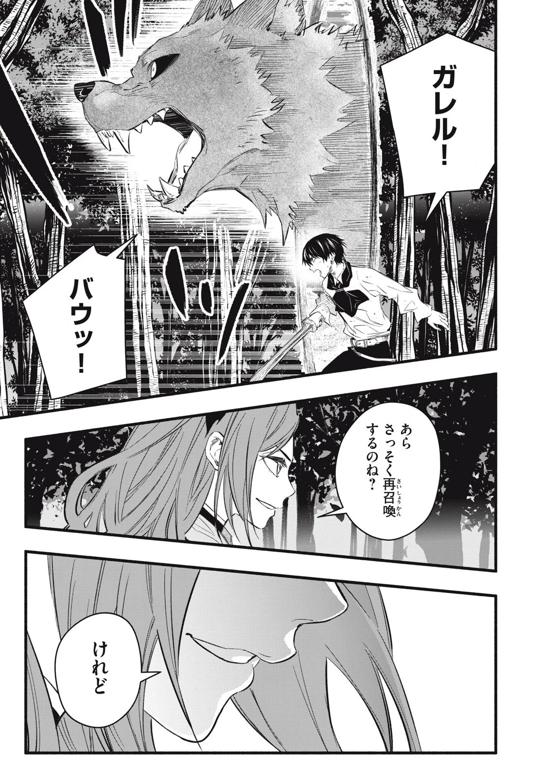 ゲーム中盤で死ぬ悪役貴族に転生したので、外れスキル【テイム】を駆使して最強を目指してみた 第24話 - 13