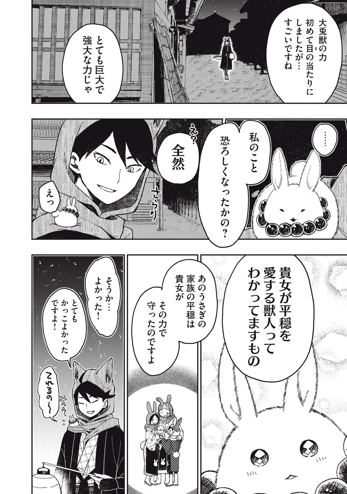 六花綺譚 第5.2話 - 9