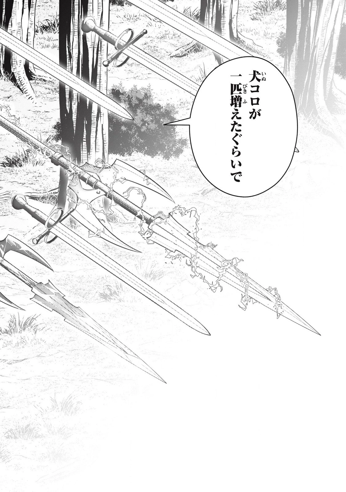 ゲーム中盤で死ぬ悪役貴族に転生したので、外れスキル【テイム】を駆使して最強を目指してみた 第24話 - 14