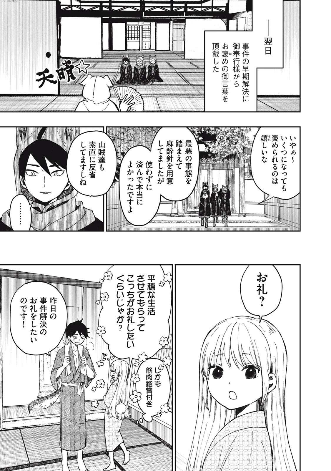 六花綺譚 第5.2話 - 10
