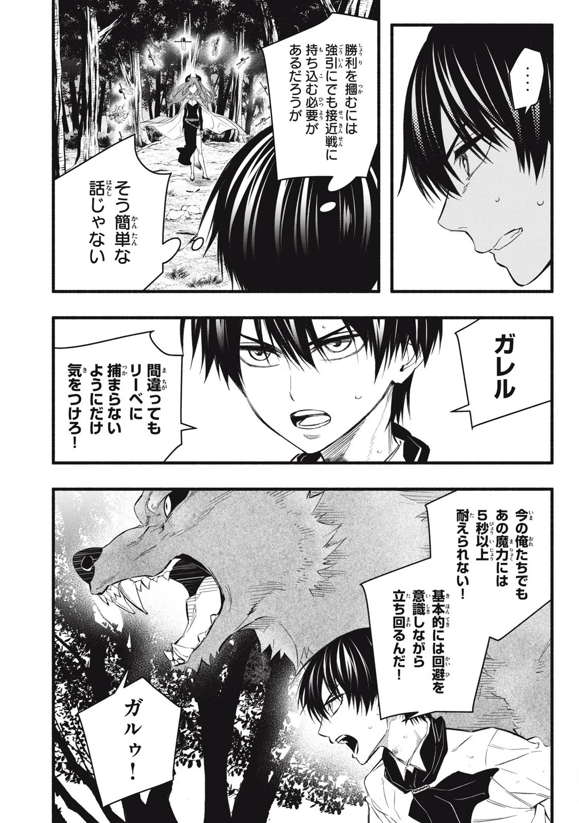 ゲーム中盤で死ぬ悪役貴族に転生したので、外れスキル【テイム】を駆使して最強を目指してみた 第24話 - 16