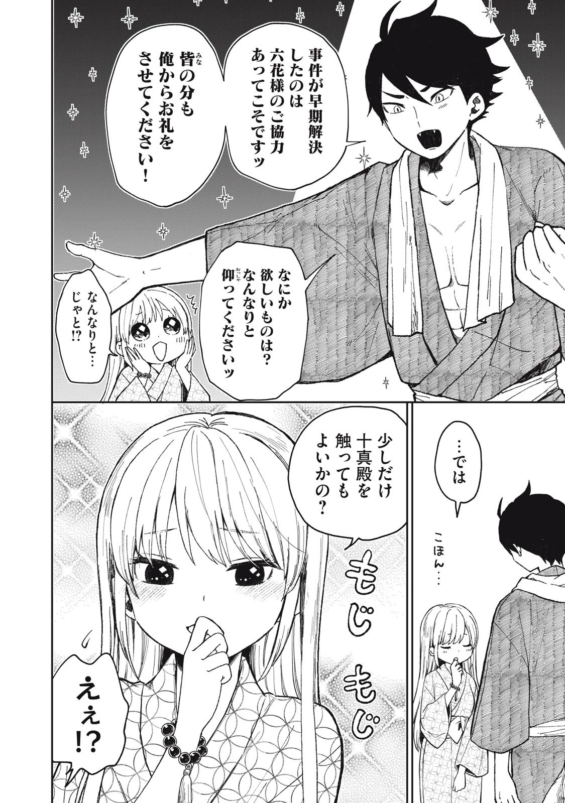 六花綺譚 第5.2話 - 11
