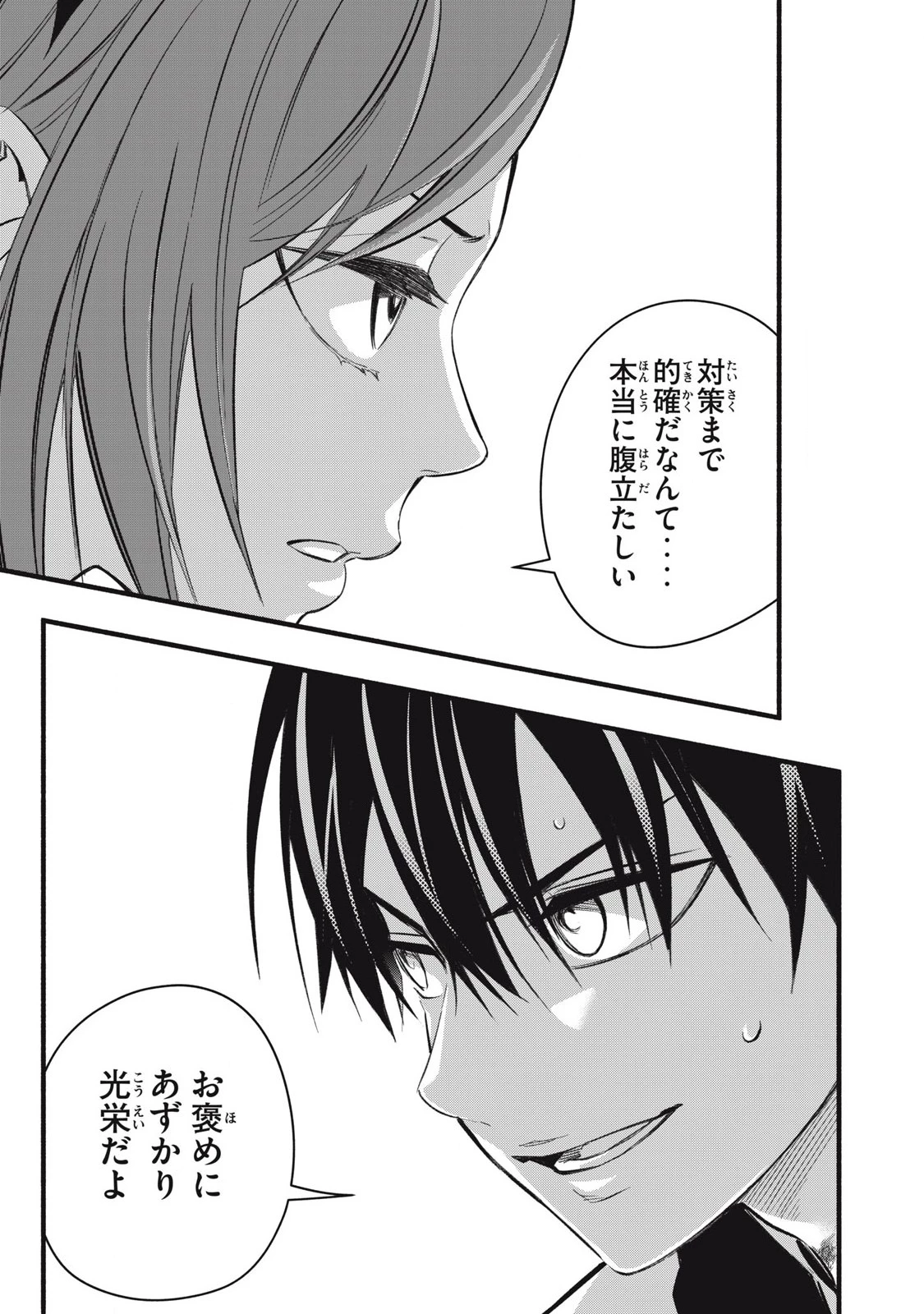 ゲーム中盤で死ぬ悪役貴族に転生したので、外れスキル【テイム】を駆使して最強を目指してみた 第24話 - 17