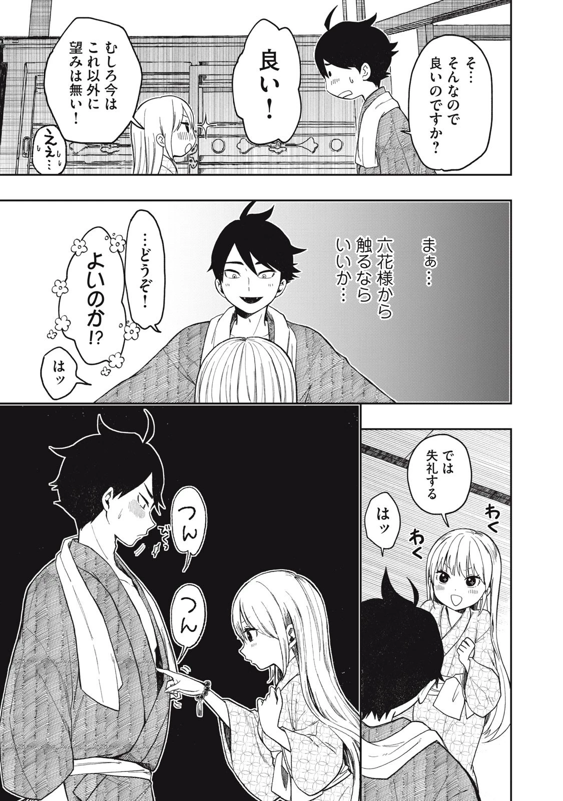 六花綺譚 第5.2話 - 12