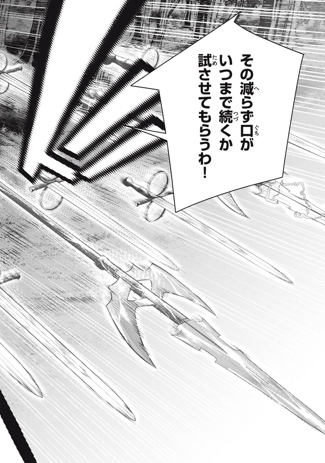 ゲーム中盤で死ぬ悪役貴族に転生したので、外れスキル【テイム】を駆使して最強を目指してみた 第24話 - 18