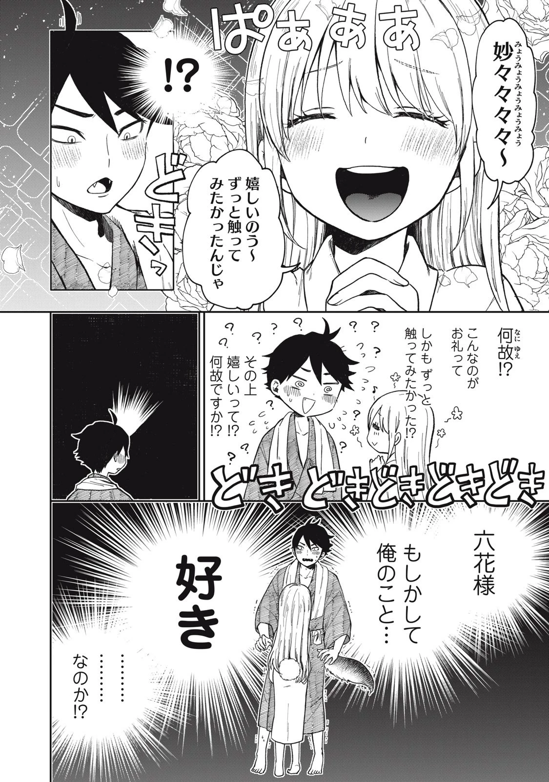 六花綺譚 第5.2話 - 13