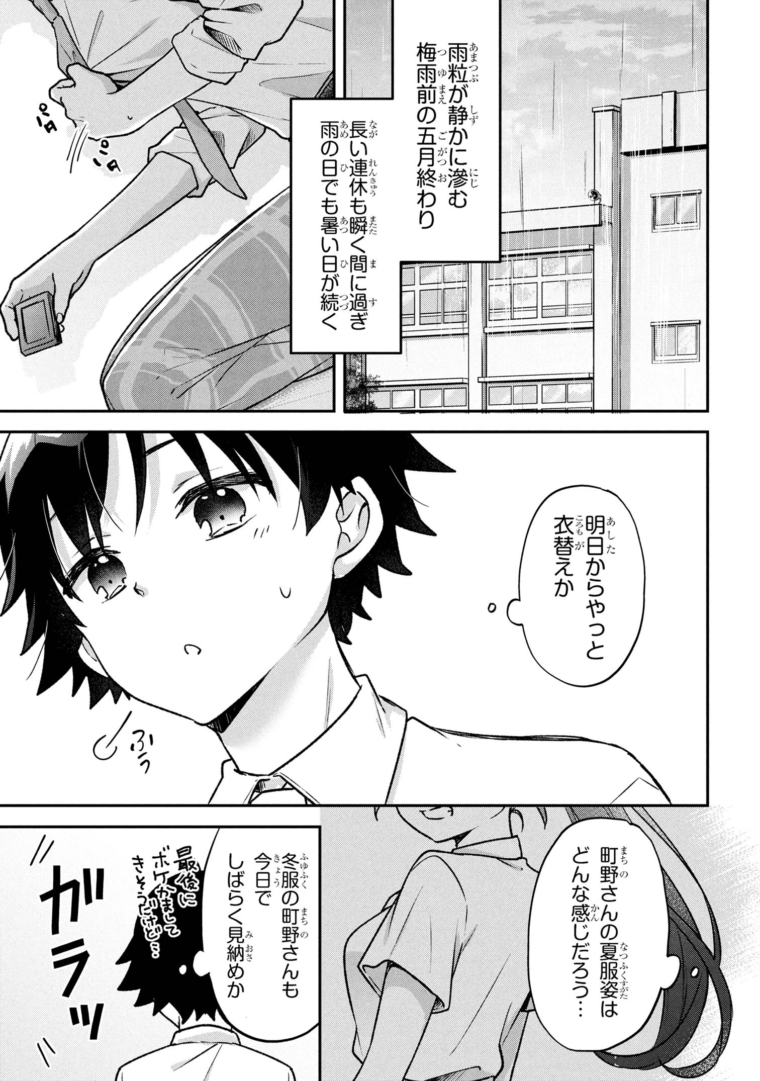 ツッコミ待ちの町野さん 第4話 - 1