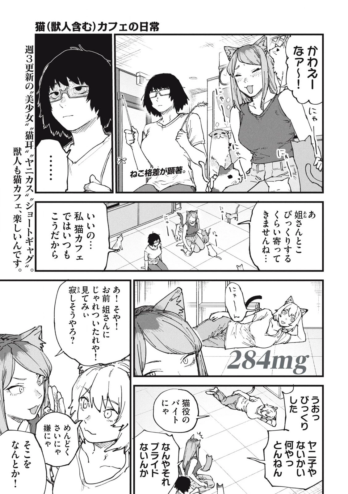 ヤニねこ 第284話 - 1