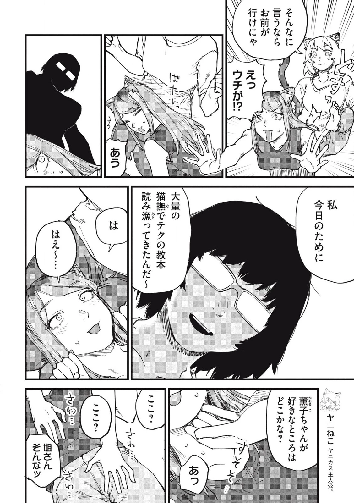 ヤニねこ 第284話 - 2