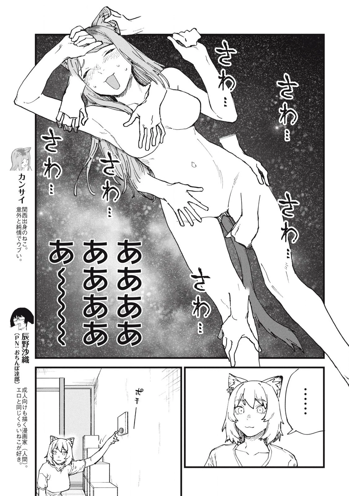 ヤニねこ 第284話 - 3