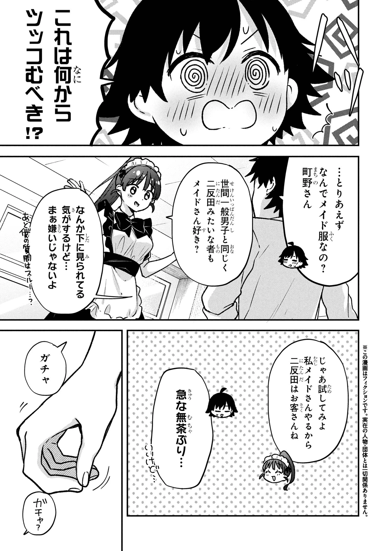 ツッコミ待ちの町野さん 第4話 - 3