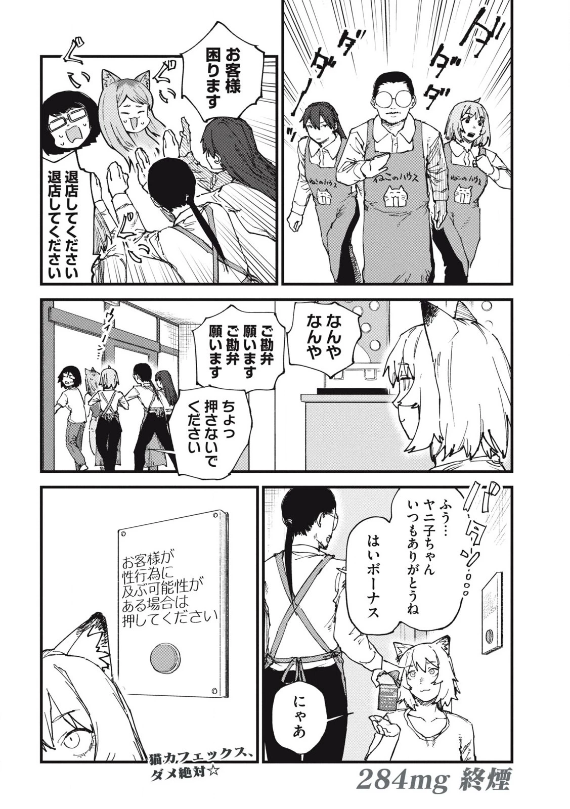 ヤニねこ 第284話 - 4