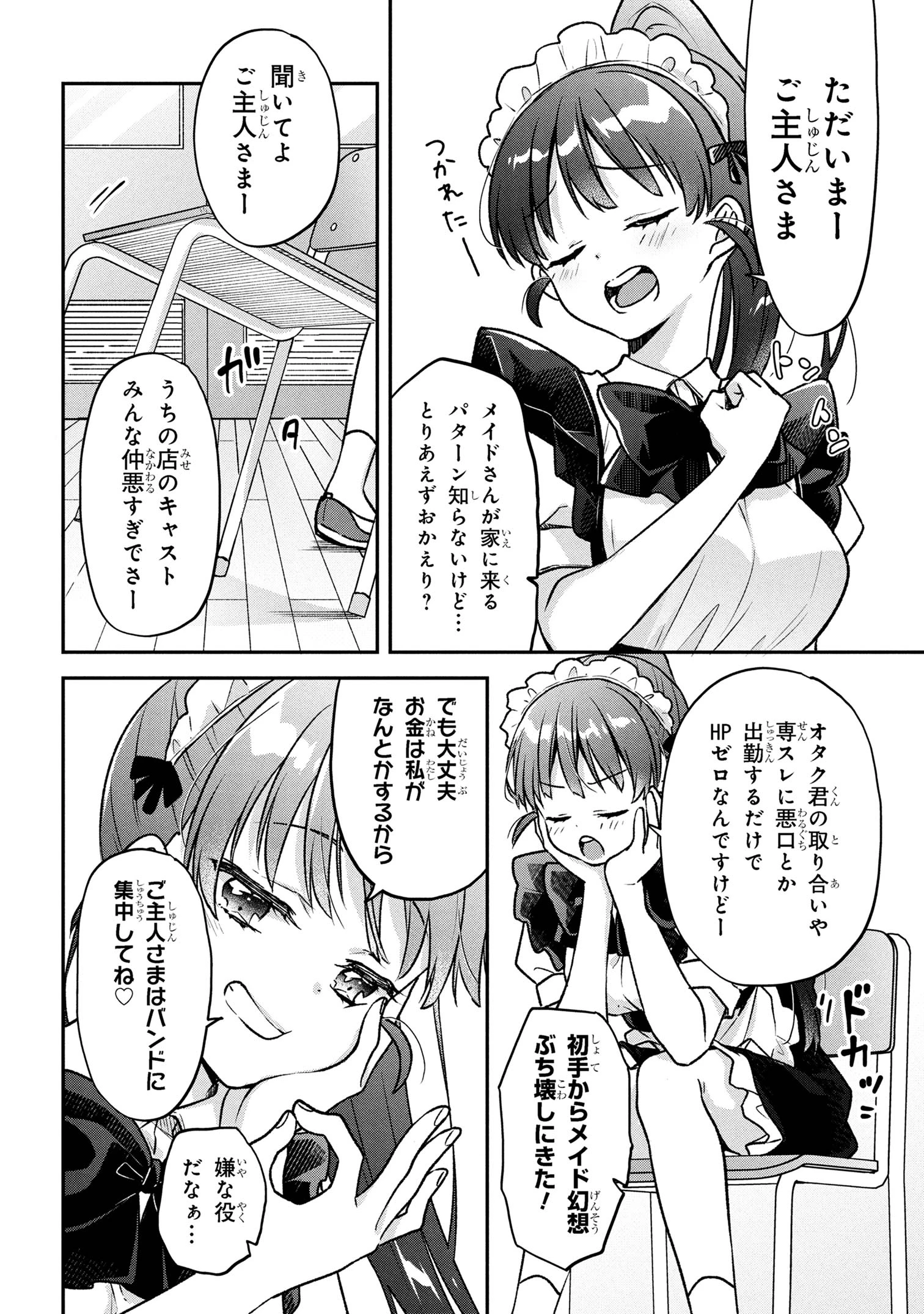 ツッコミ待ちの町野さん 第4話 - 4