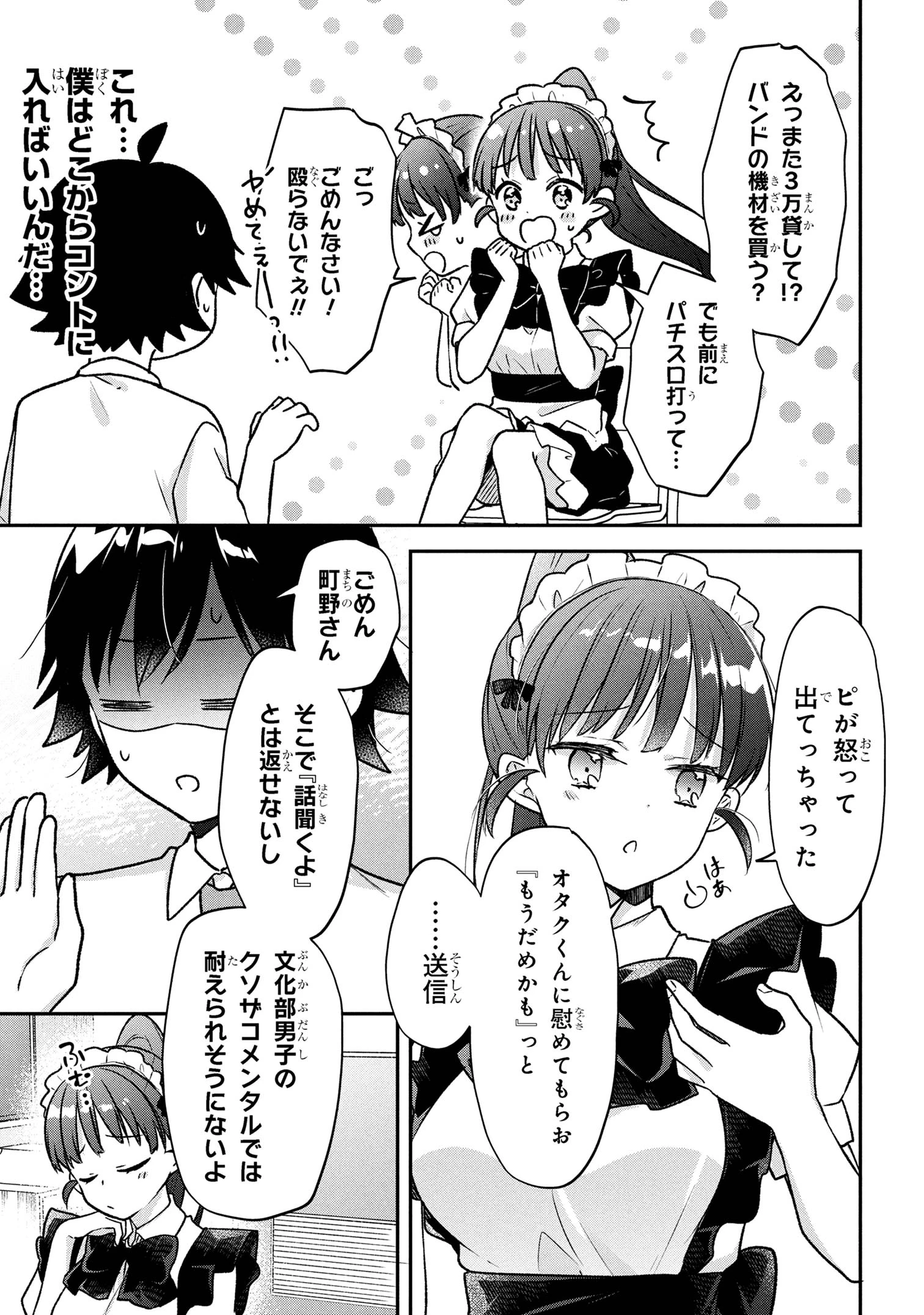 ツッコミ待ちの町野さん 第4話 - 5