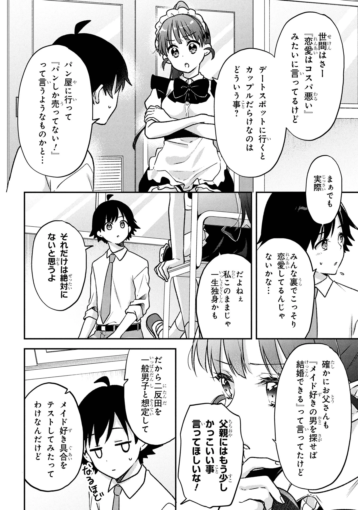 ツッコミ待ちの町野さん 第4話 - 6