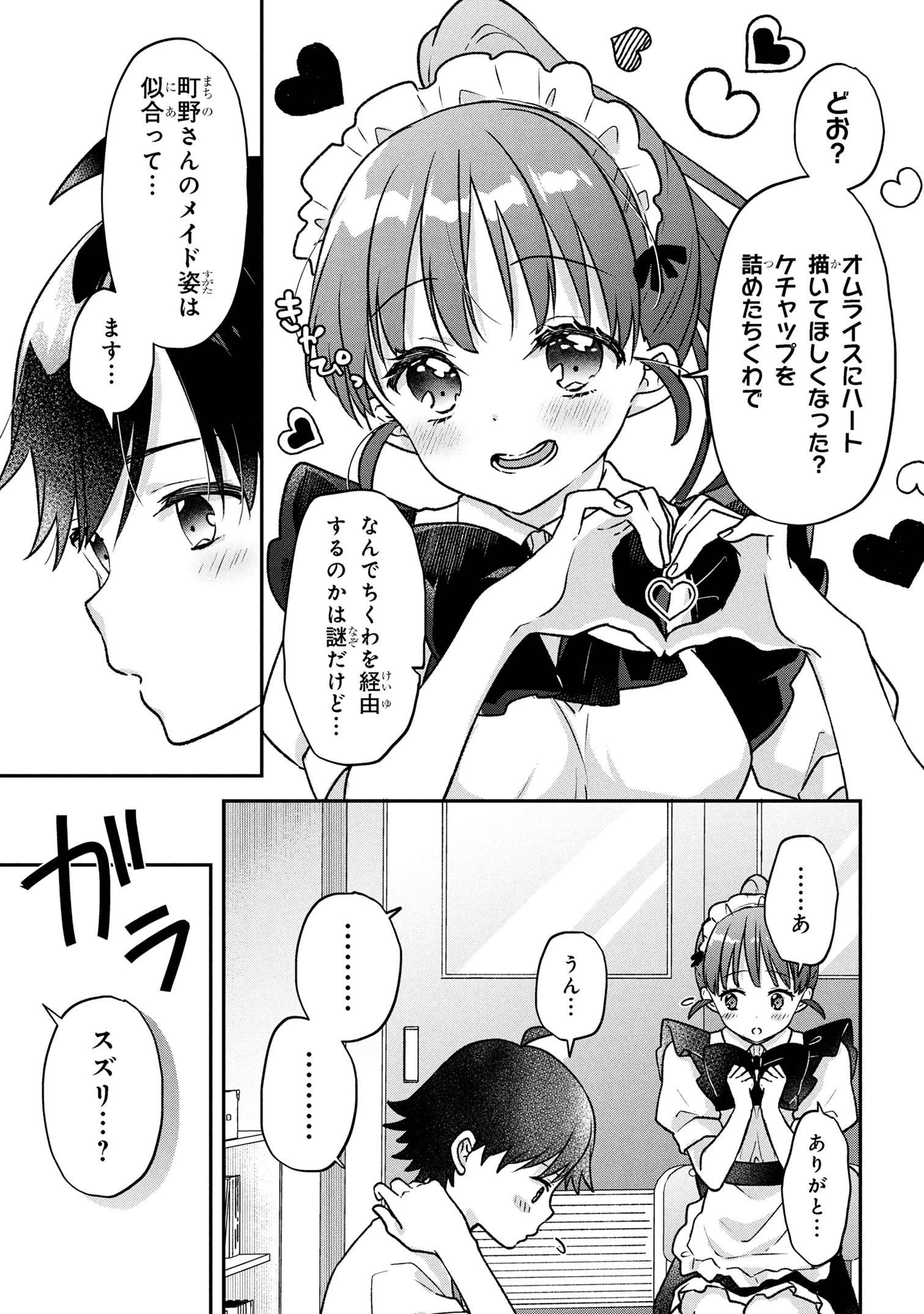 ツッコミ待ちの町野さん 第4話 - 7