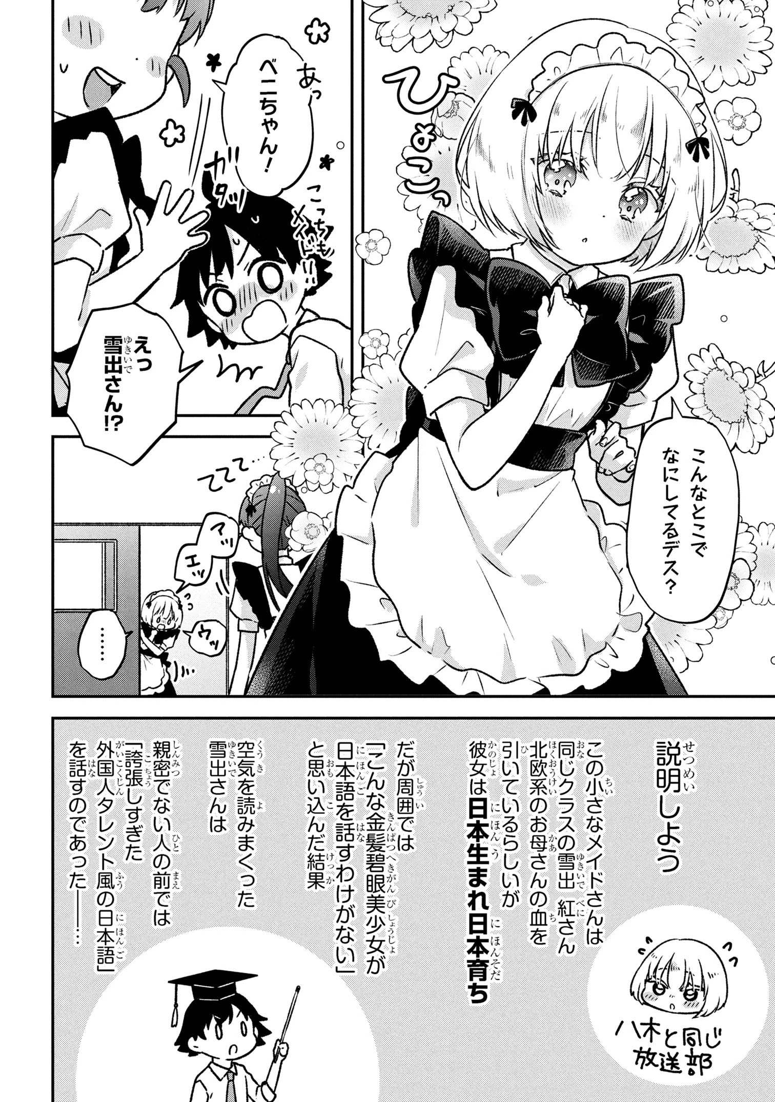 ツッコミ待ちの町野さん 第4話 - 8