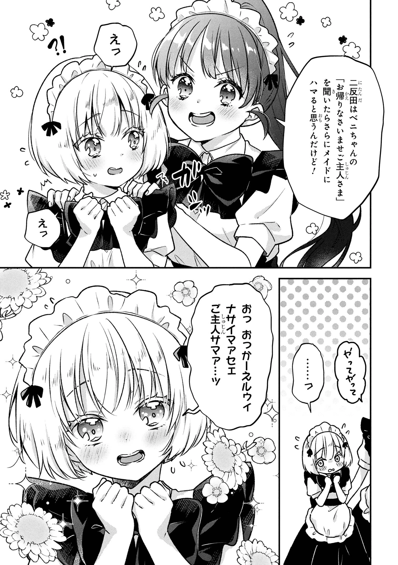 ツッコミ待ちの町野さん 第4話 - 9