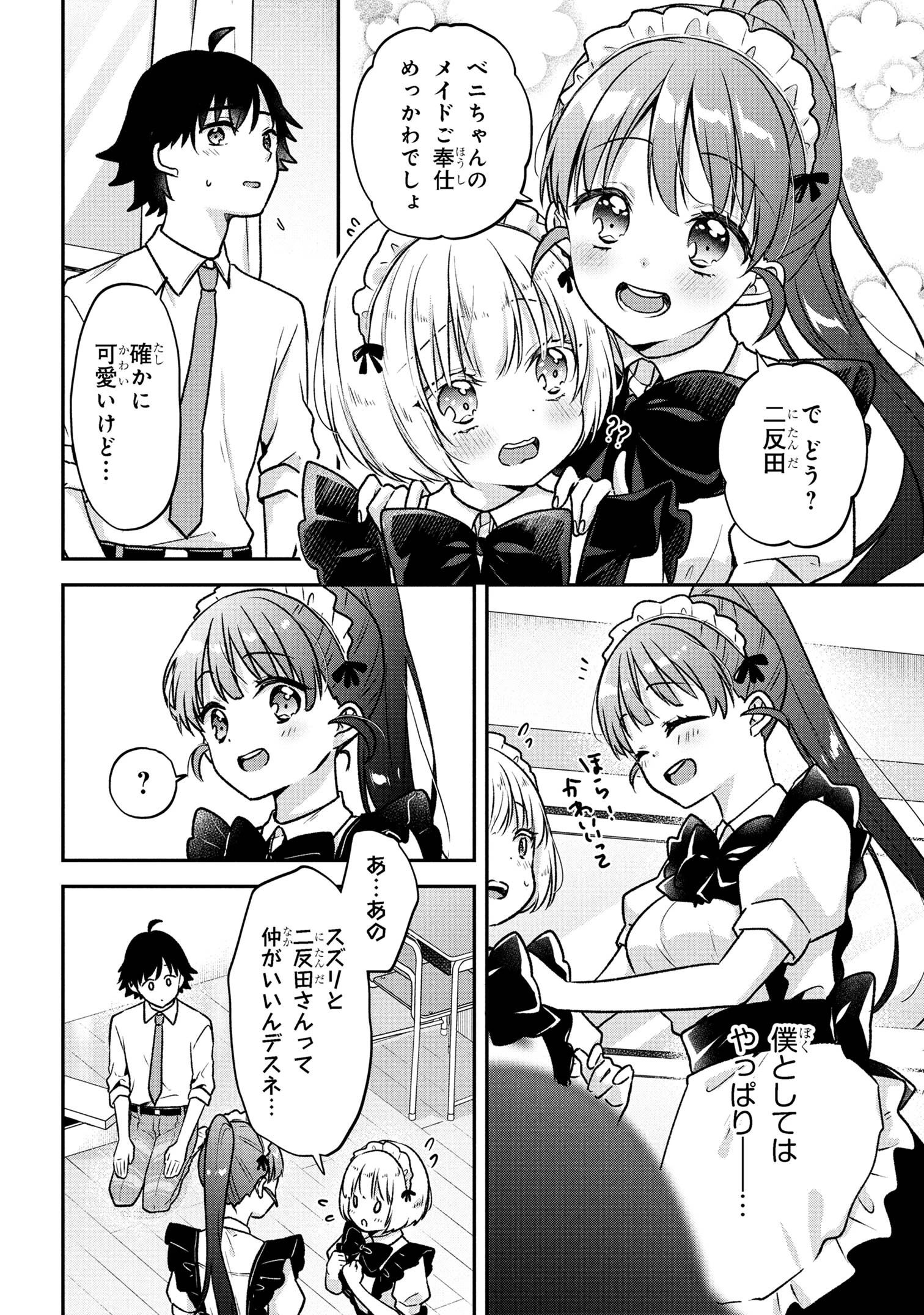 ツッコミ待ちの町野さん 第4話 - 10