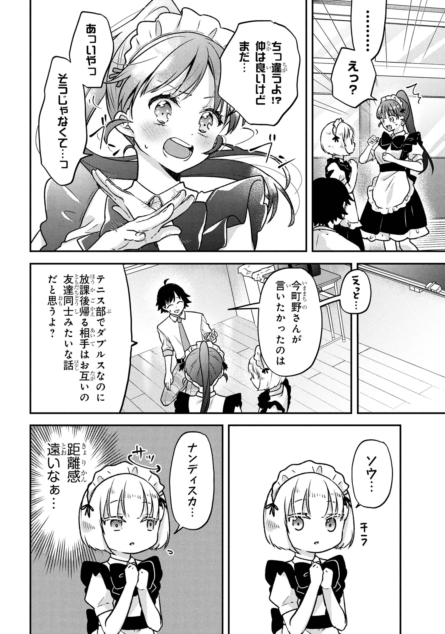 ツッコミ待ちの町野さん 第4話 - 12
