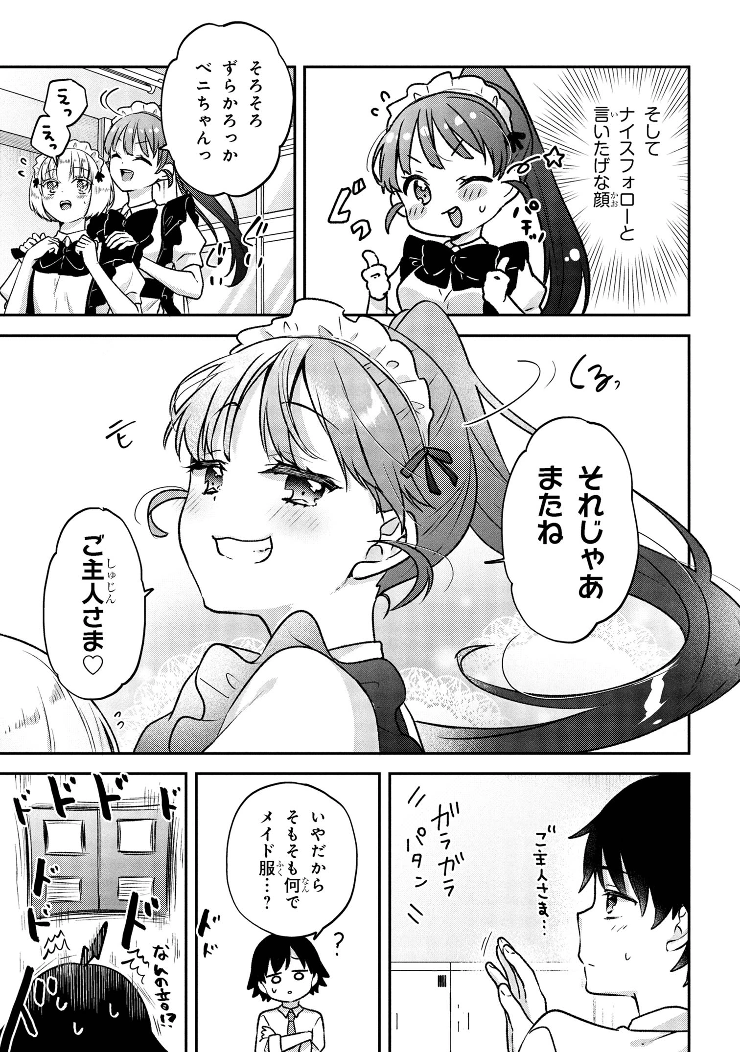 ツッコミ待ちの町野さん 第4話 - 13