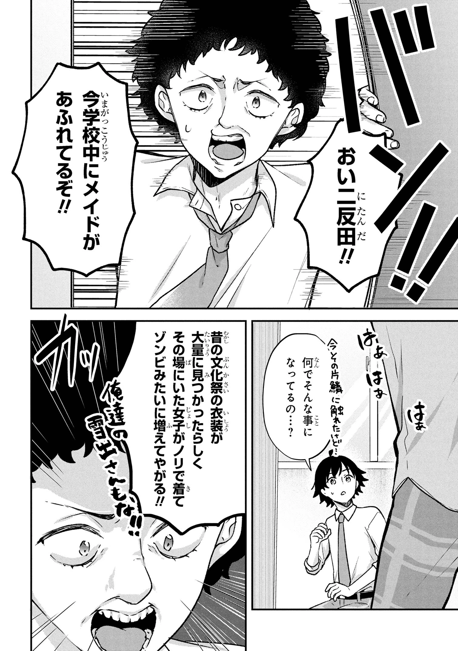 ツッコミ待ちの町野さん 第4話 - 14