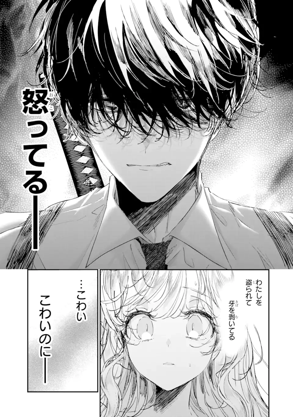 アサシン＆シンデレラ 第19.3話 - 1