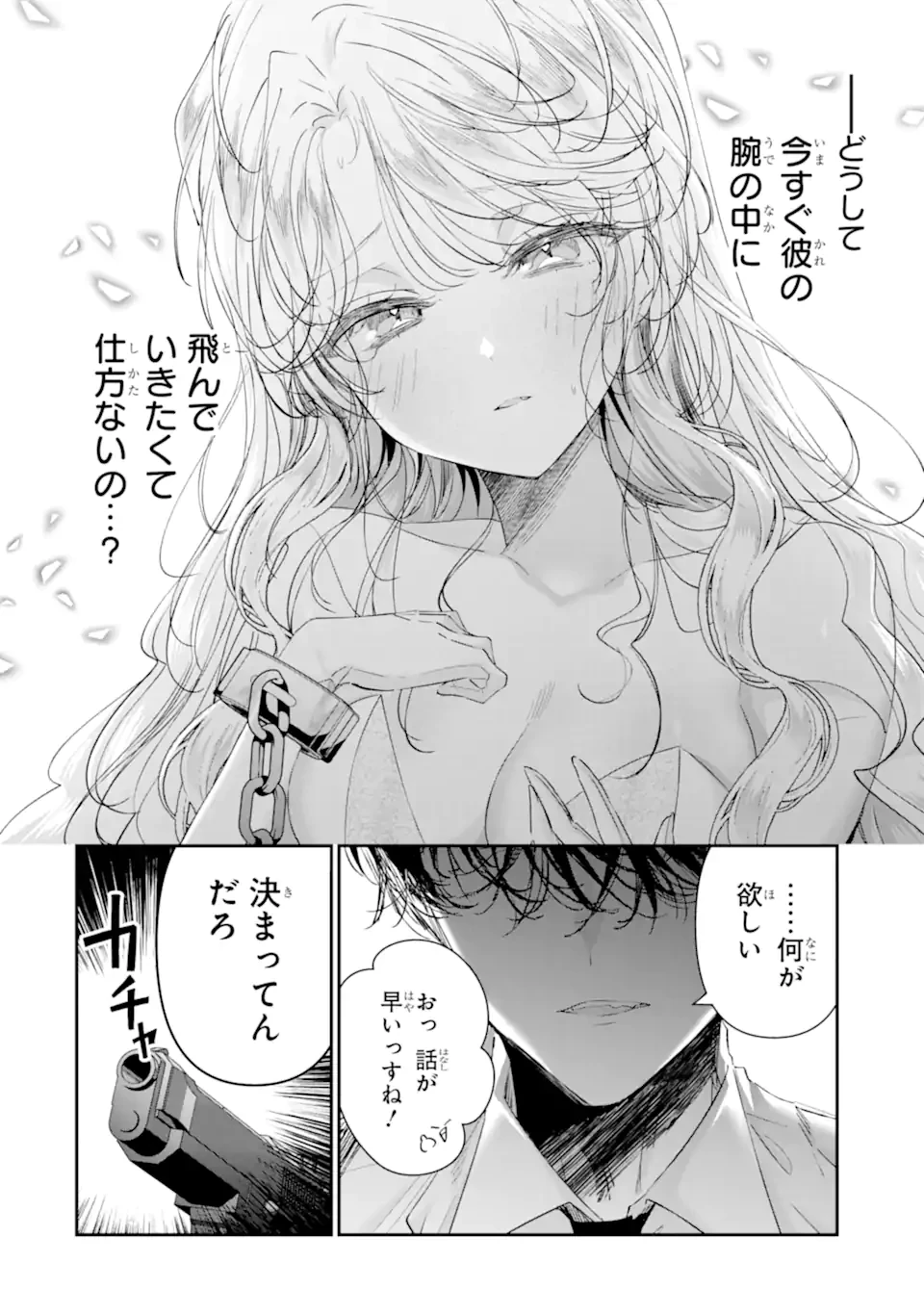 アサシン＆シンデレラ 第19.3話 - 2