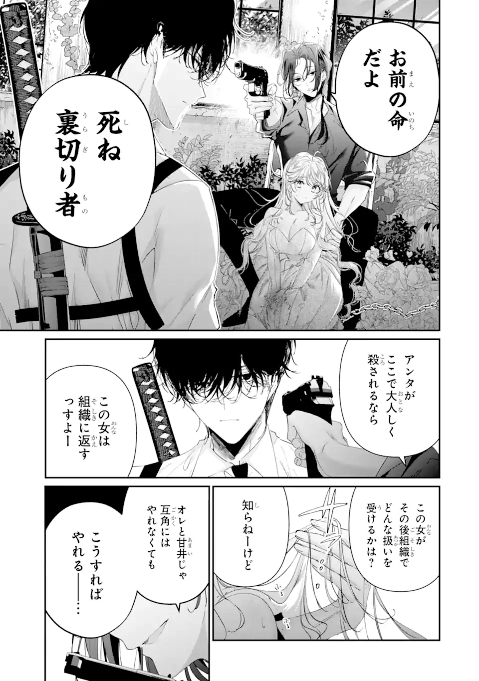 アサシン＆シンデレラ 第19.3話 - 3