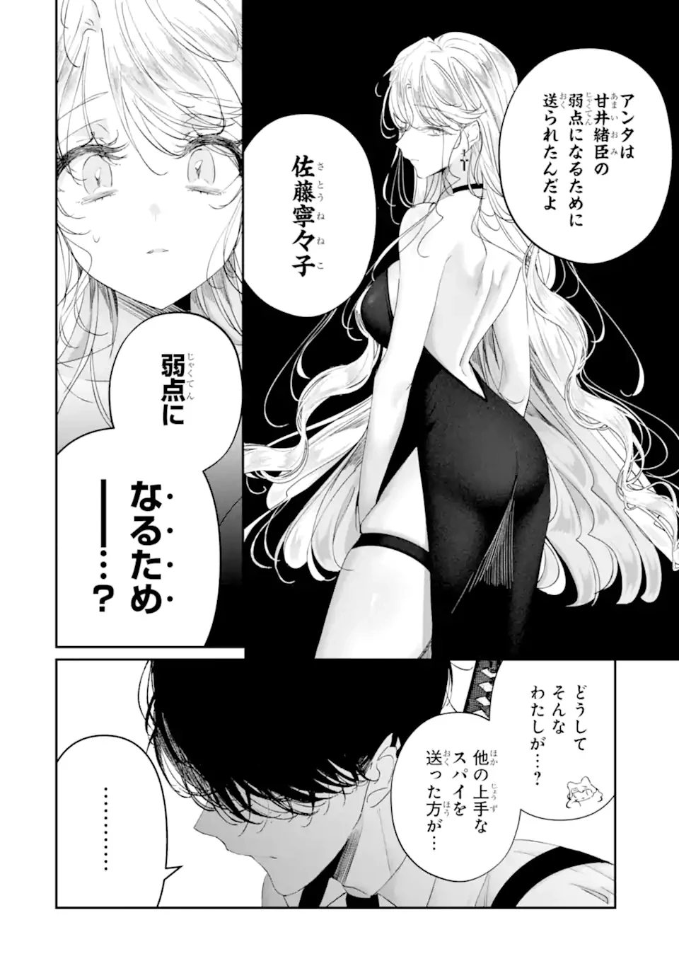 アサシン＆シンデレラ 第19.3話 - 4